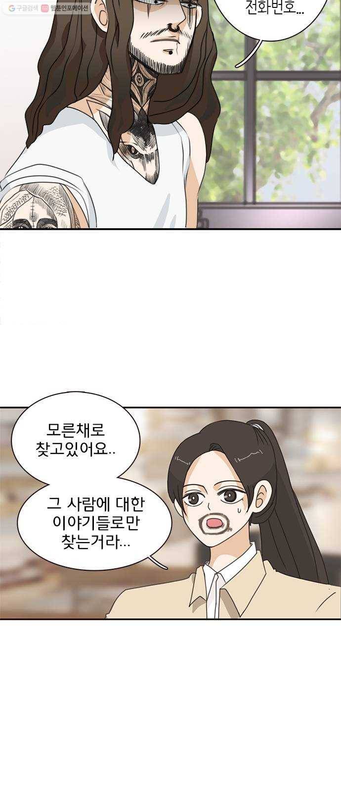 나의 플랏메이트 13화 시체와 살인마 25