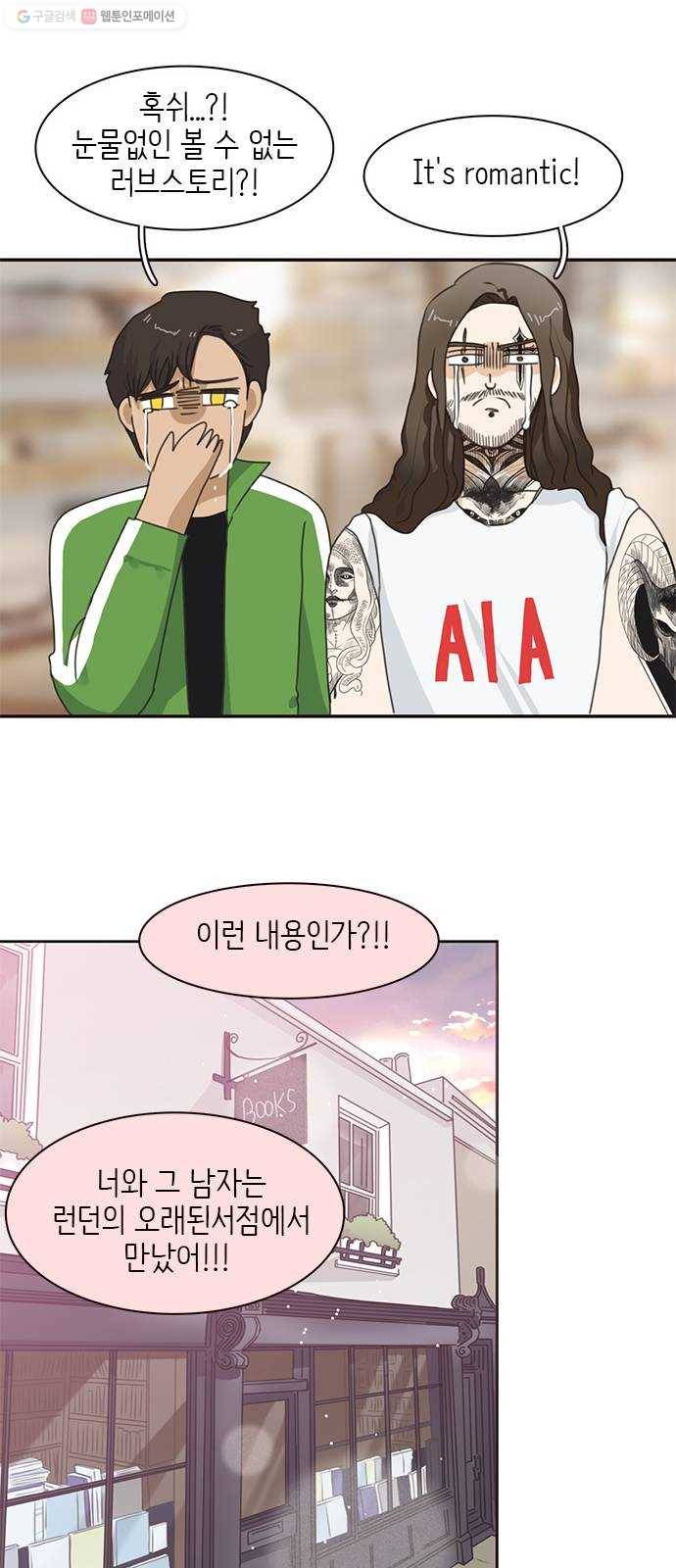 나의 플랏메이트 13화 시체와 살인마 26