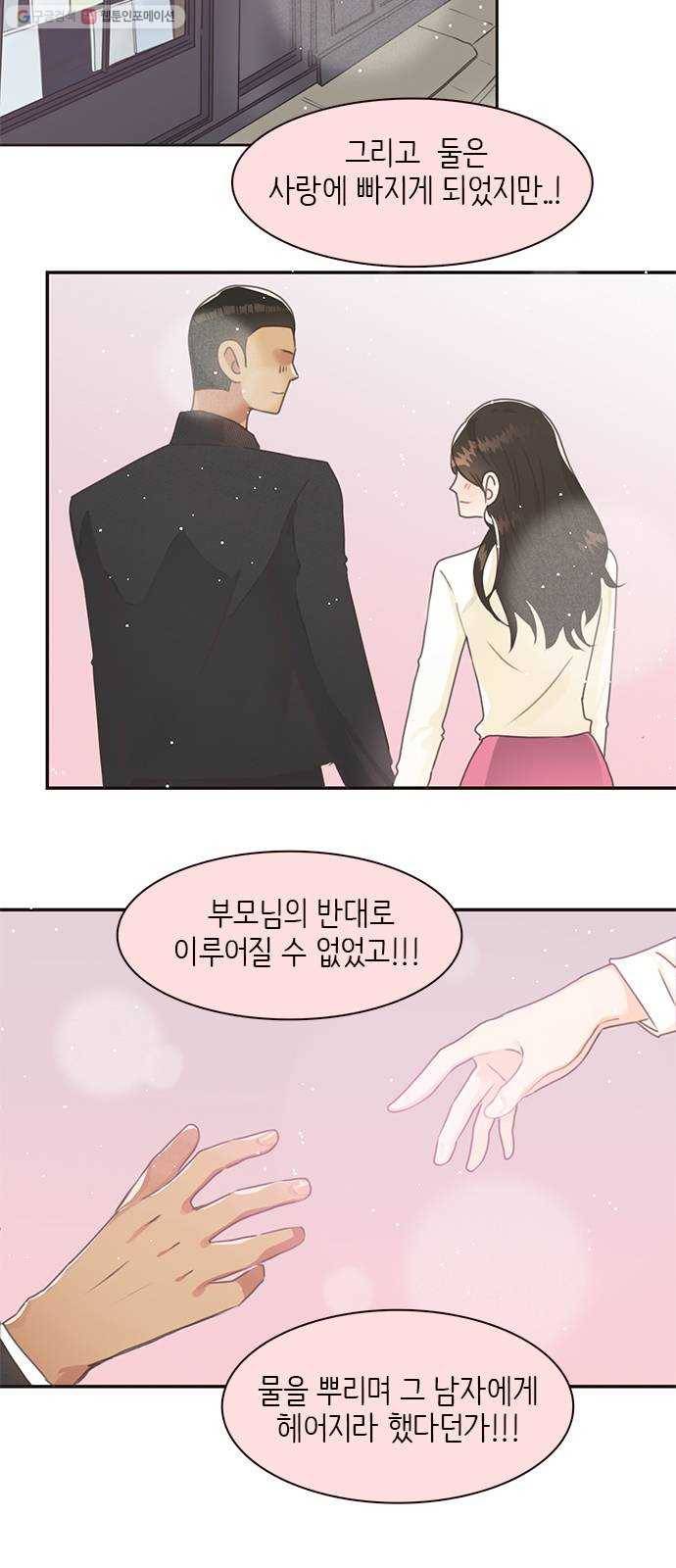 나의 플랏메이트 13화 시체와 살인마 27