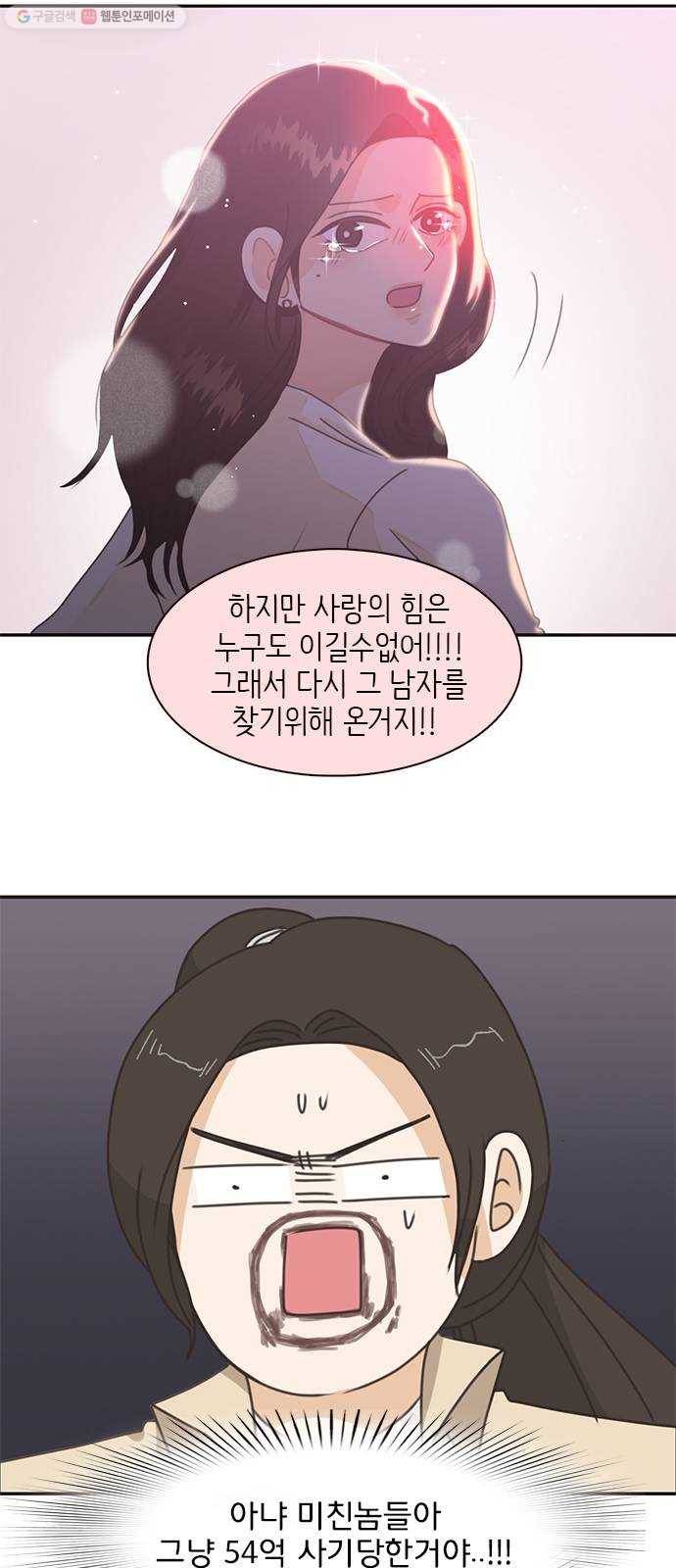 나의 플랏메이트 13화 시체와 살인마 28