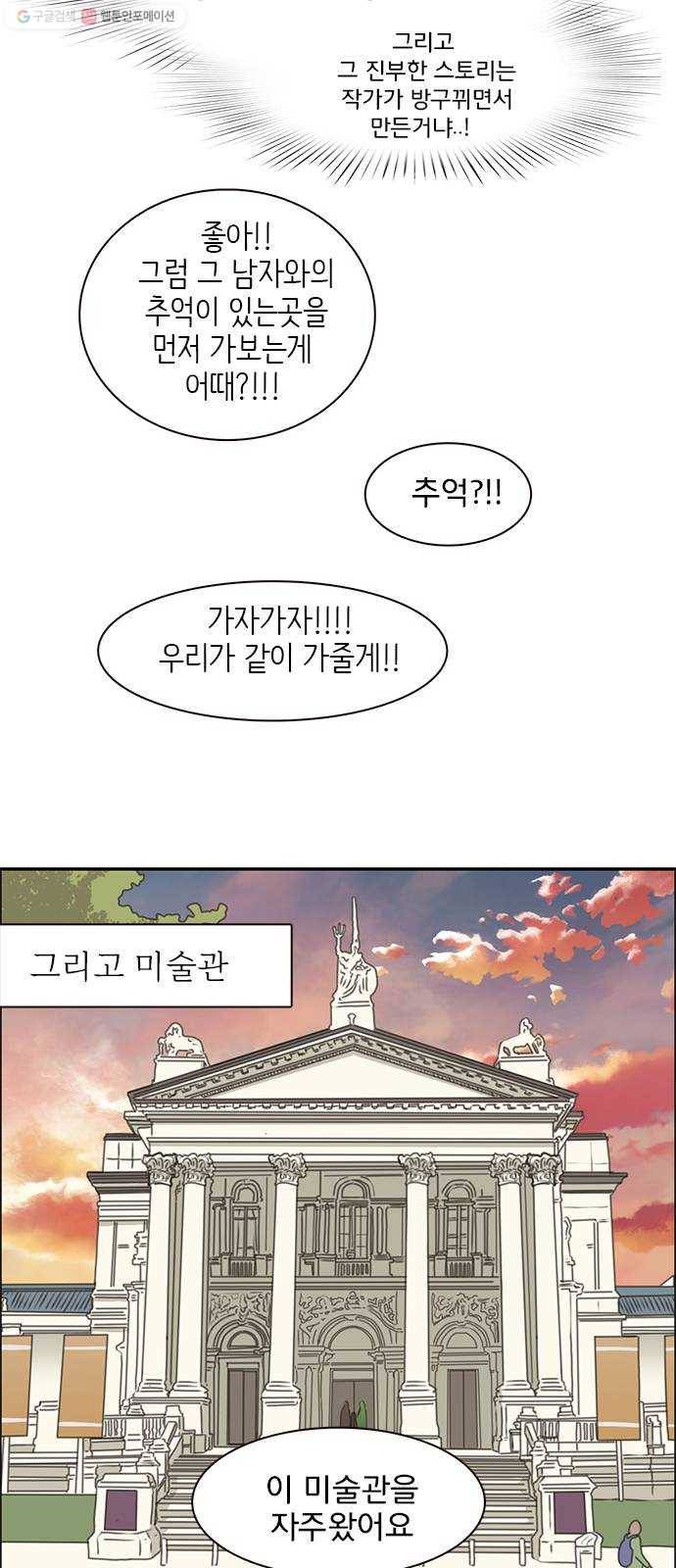 나의 플랏메이트 13화 시체와 살인마 29