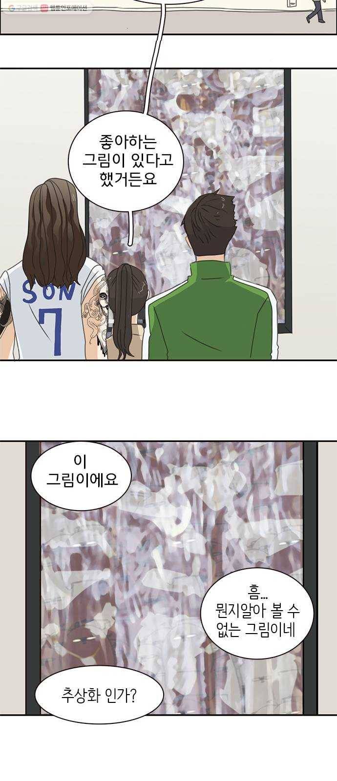 나의 플랏메이트 13화 시체와 살인마 30
