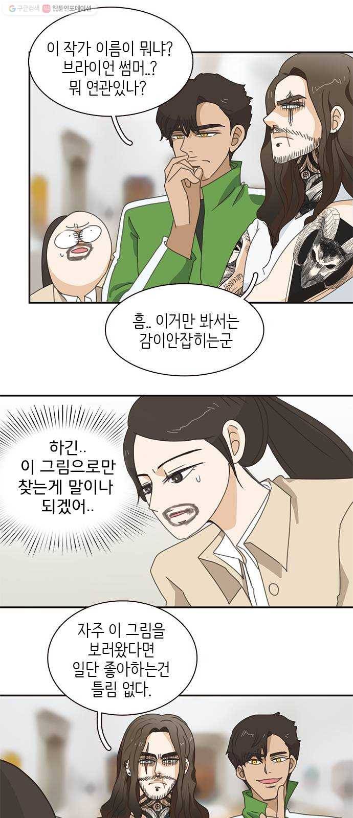 나의 플랏메이트 13화 시체와 살인마 31