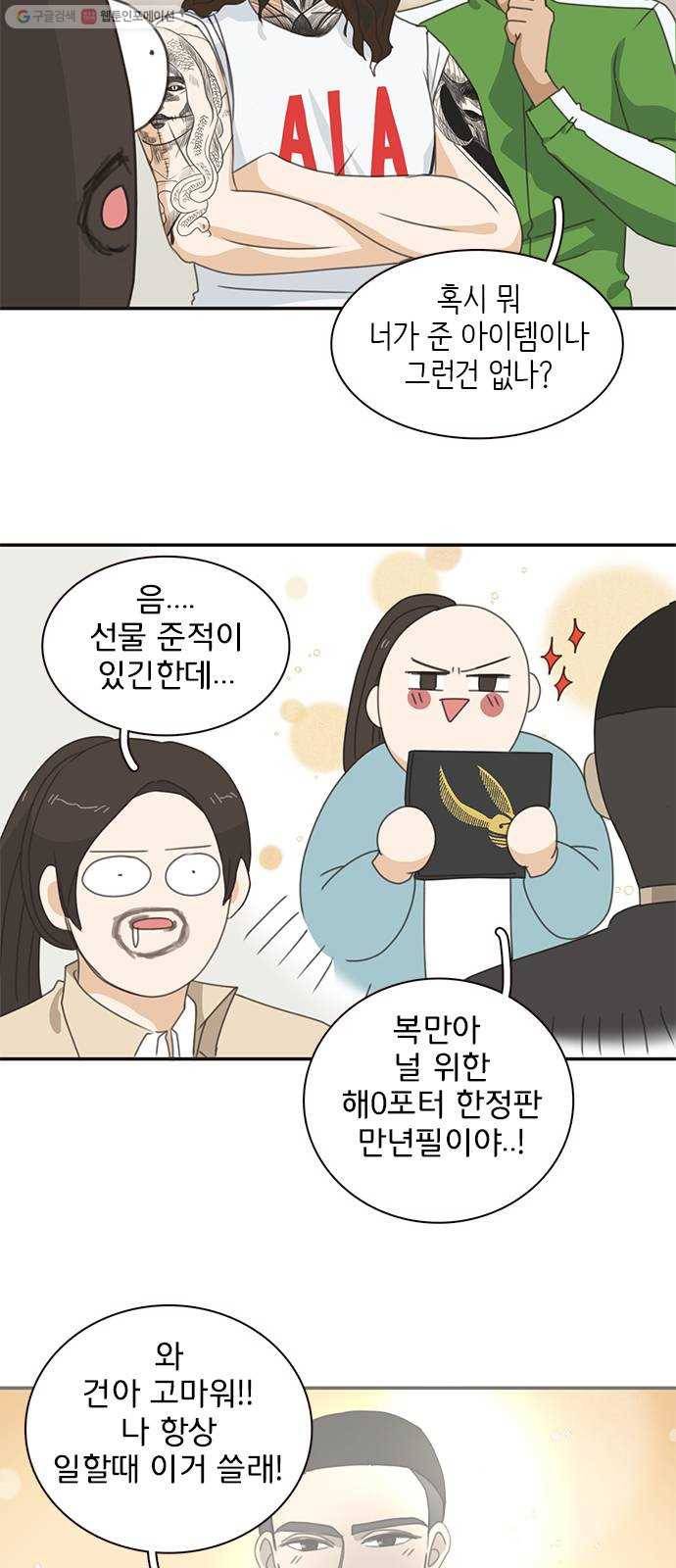 나의 플랏메이트 13화 시체와 살인마 32
