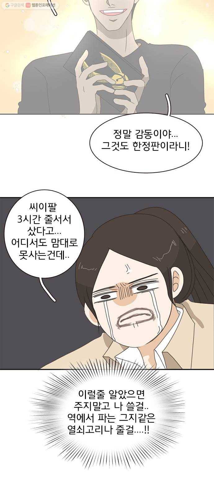 나의 플랏메이트 13화 시체와 살인마 33