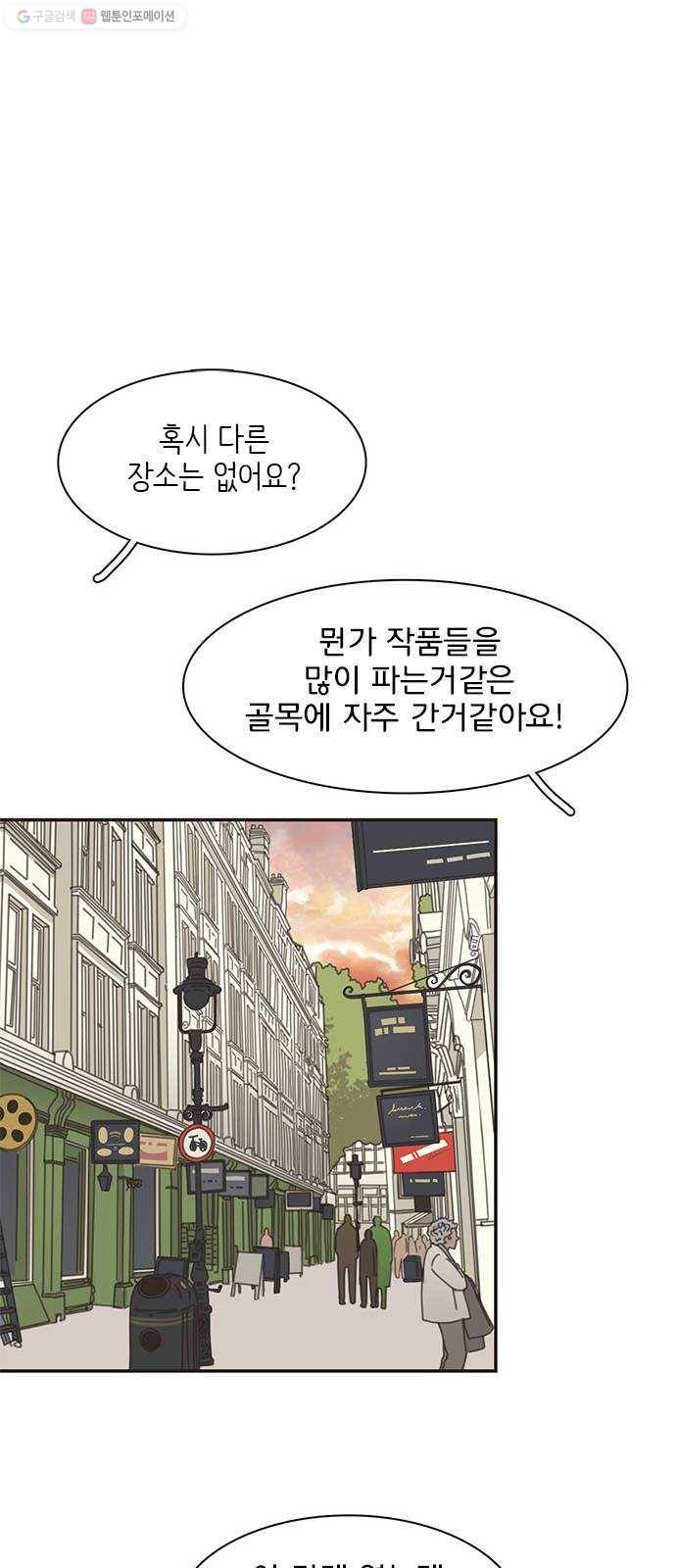 나의 플랏메이트 13화 시체와 살인마 34