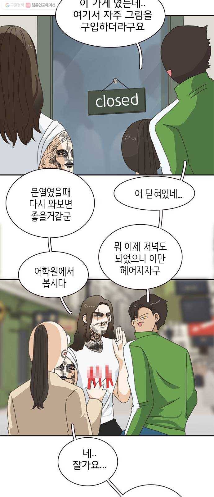 나의 플랏메이트 13화 시체와 살인마 35