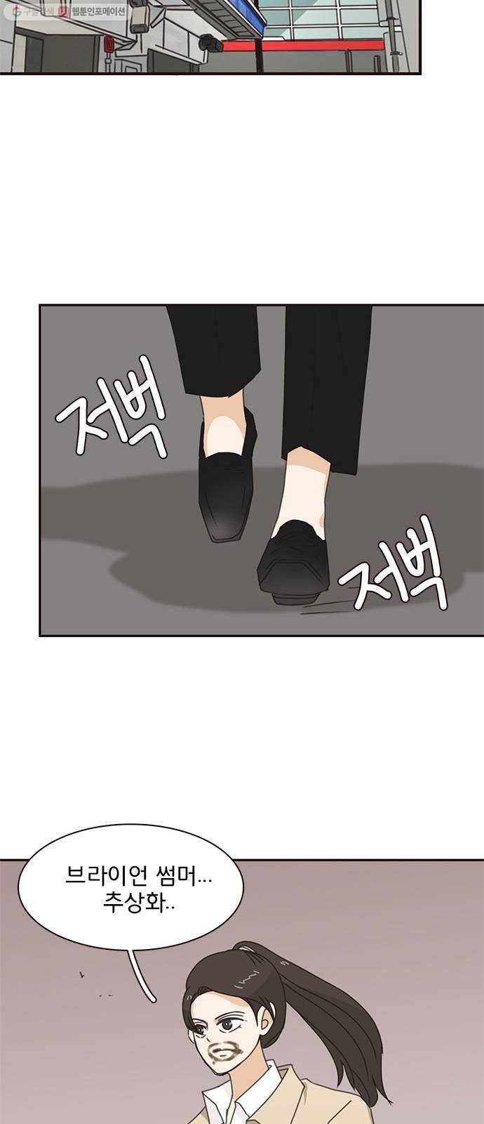 나의 플랏메이트 13화 시체와 살인마 37
