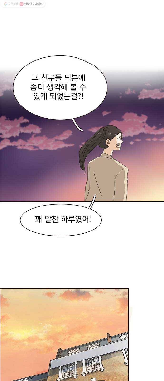 나의 플랏메이트 13화 시체와 살인마 39