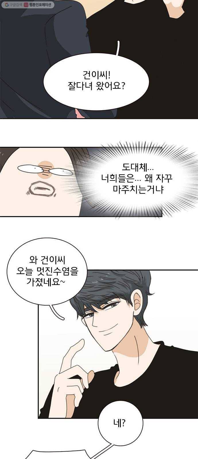 나의 플랏메이트 13화 시체와 살인마 41