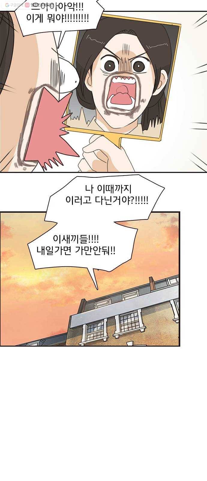 나의 플랏메이트 13화 시체와 살인마 42