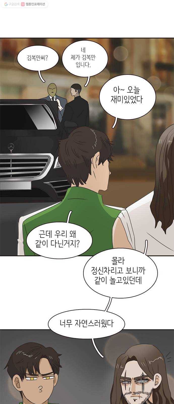 나의 플랏메이트 13화 시체와 살인마 44