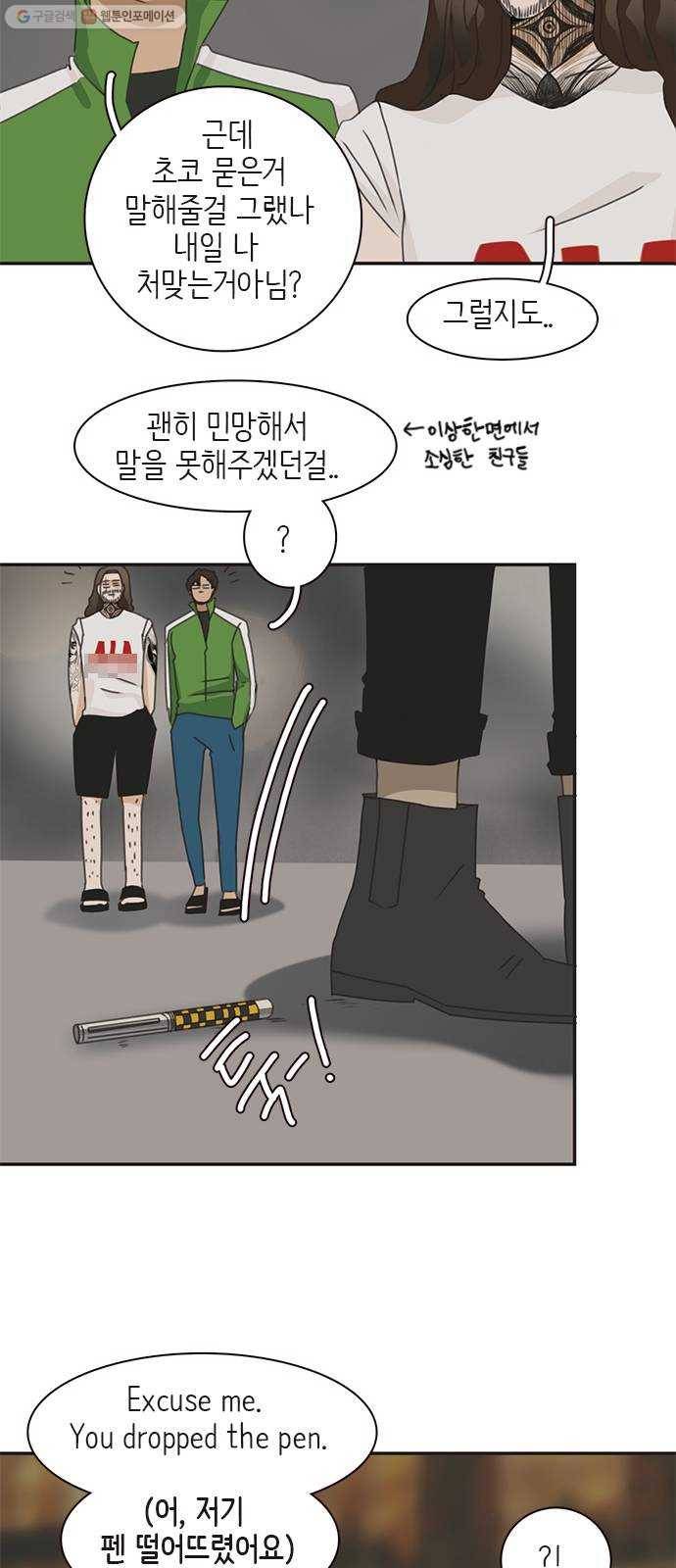 나의 플랏메이트 13화 시체와 살인마 45