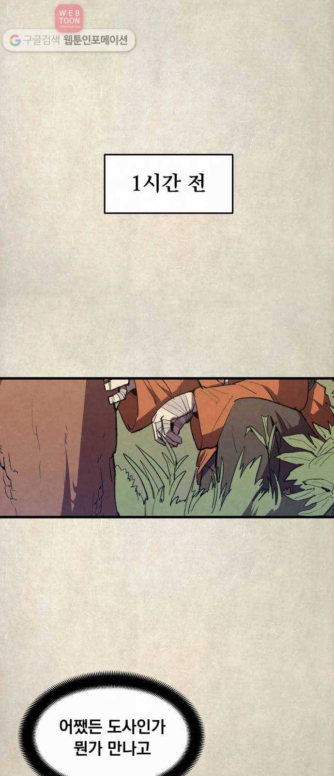 도를 아십니까 11화 ： 줄줄이 꿴 호랑이 1