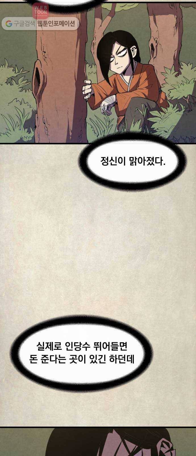 도를 아십니까 11화 ： 줄줄이 꿴 호랑이 2