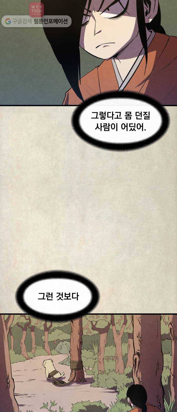 도를 아십니까 11화 ： 줄줄이 꿴 호랑이 3