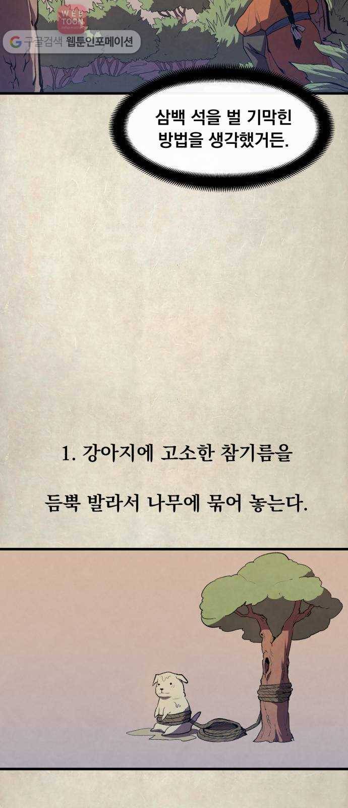 도를 아십니까 11화 ： 줄줄이 꿴 호랑이 4
