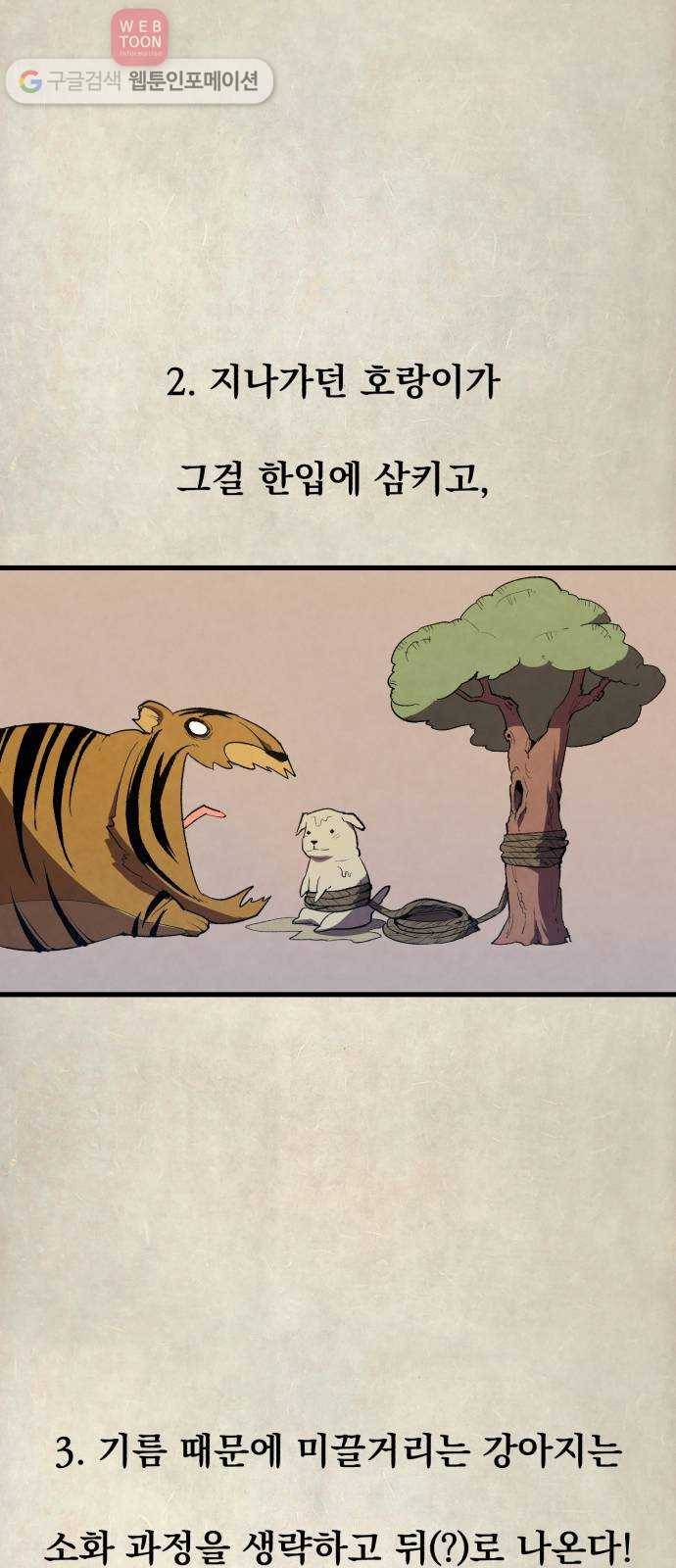 도를 아십니까 11화 ： 줄줄이 꿴 호랑이 5