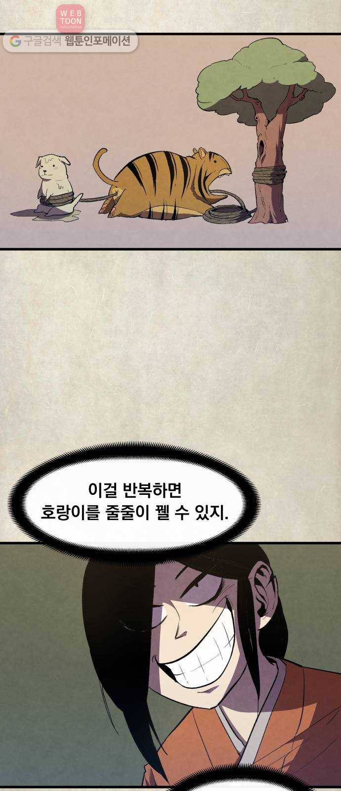 도를 아십니까 11화 ： 줄줄이 꿴 호랑이 6