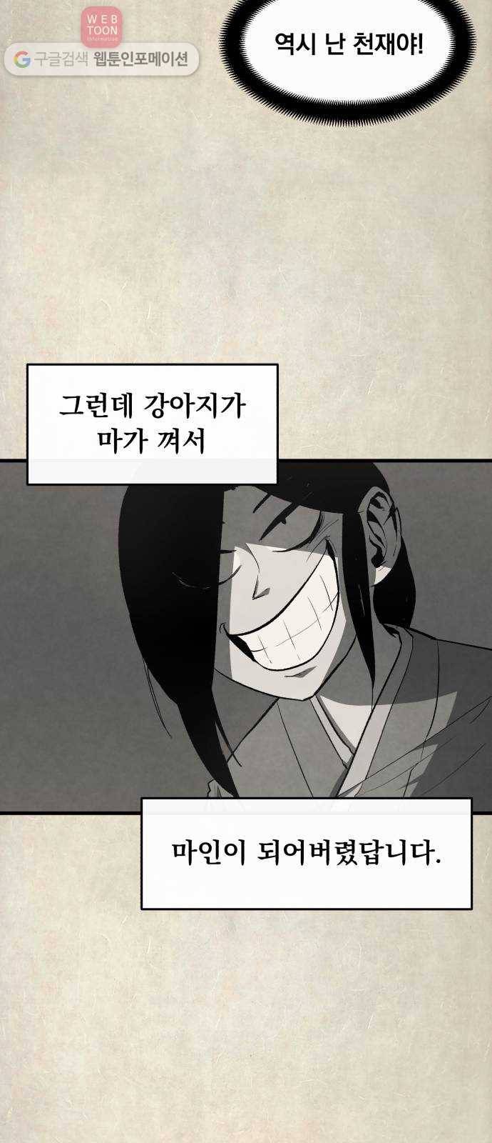 도를 아십니까 11화 ： 줄줄이 꿴 호랑이 7
