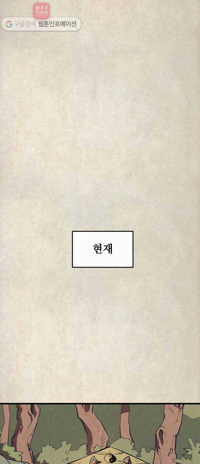 도를 아십니까 11화 ： 줄줄이 꿴 호랑이 9