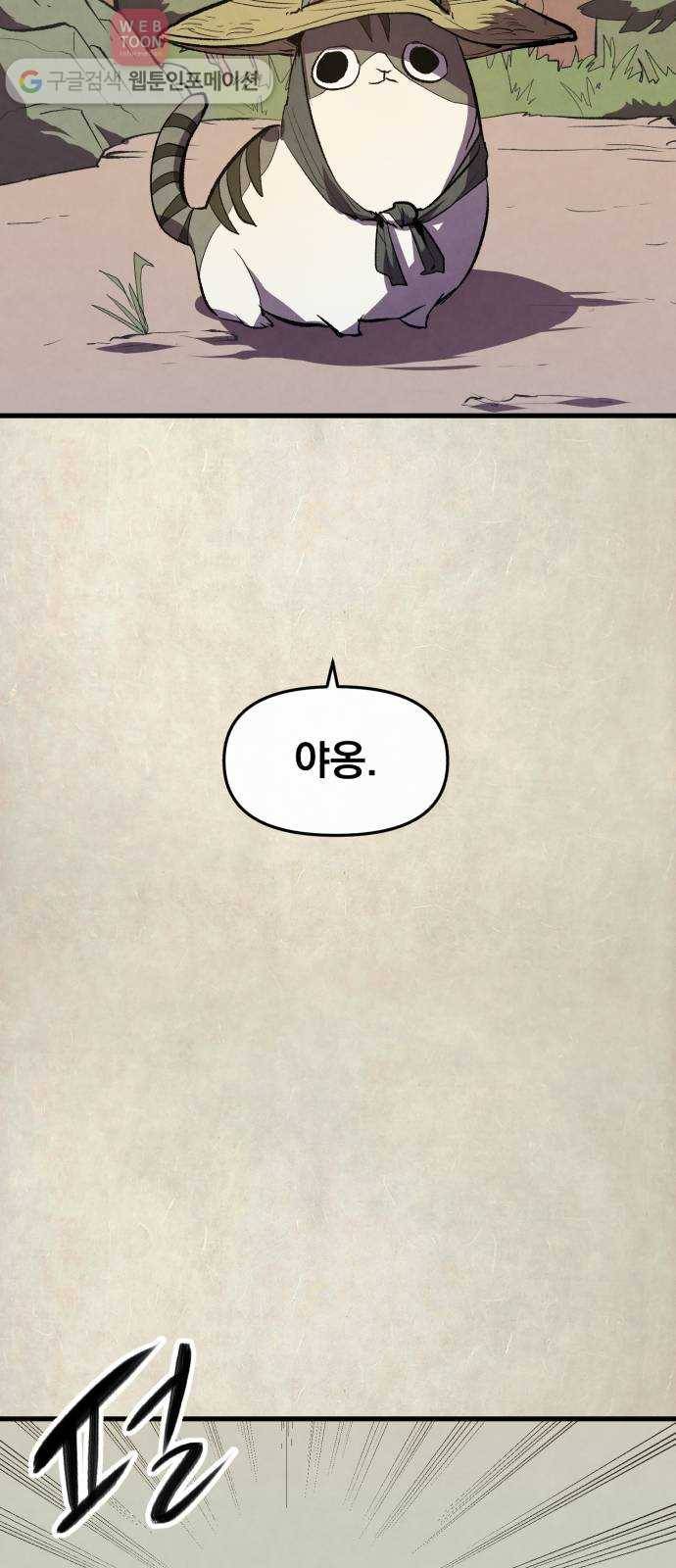 도를 아십니까 11화 ： 줄줄이 꿴 호랑이 10
