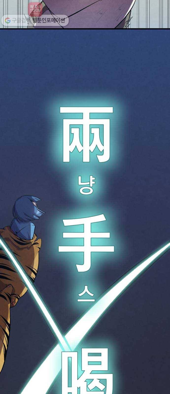 도를 아십니까 11화 ： 줄줄이 꿴 호랑이 13