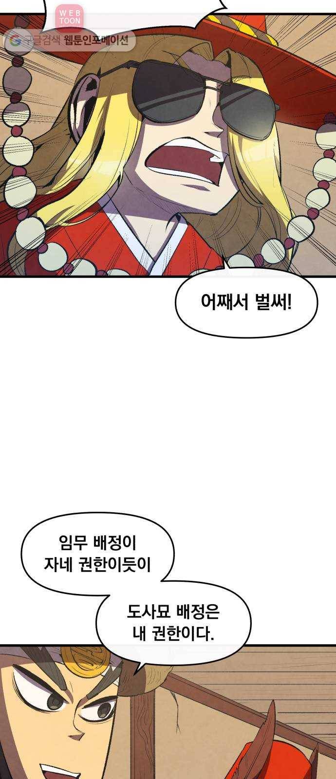 도를 아십니까 11화 ： 줄줄이 꿴 호랑이 17
