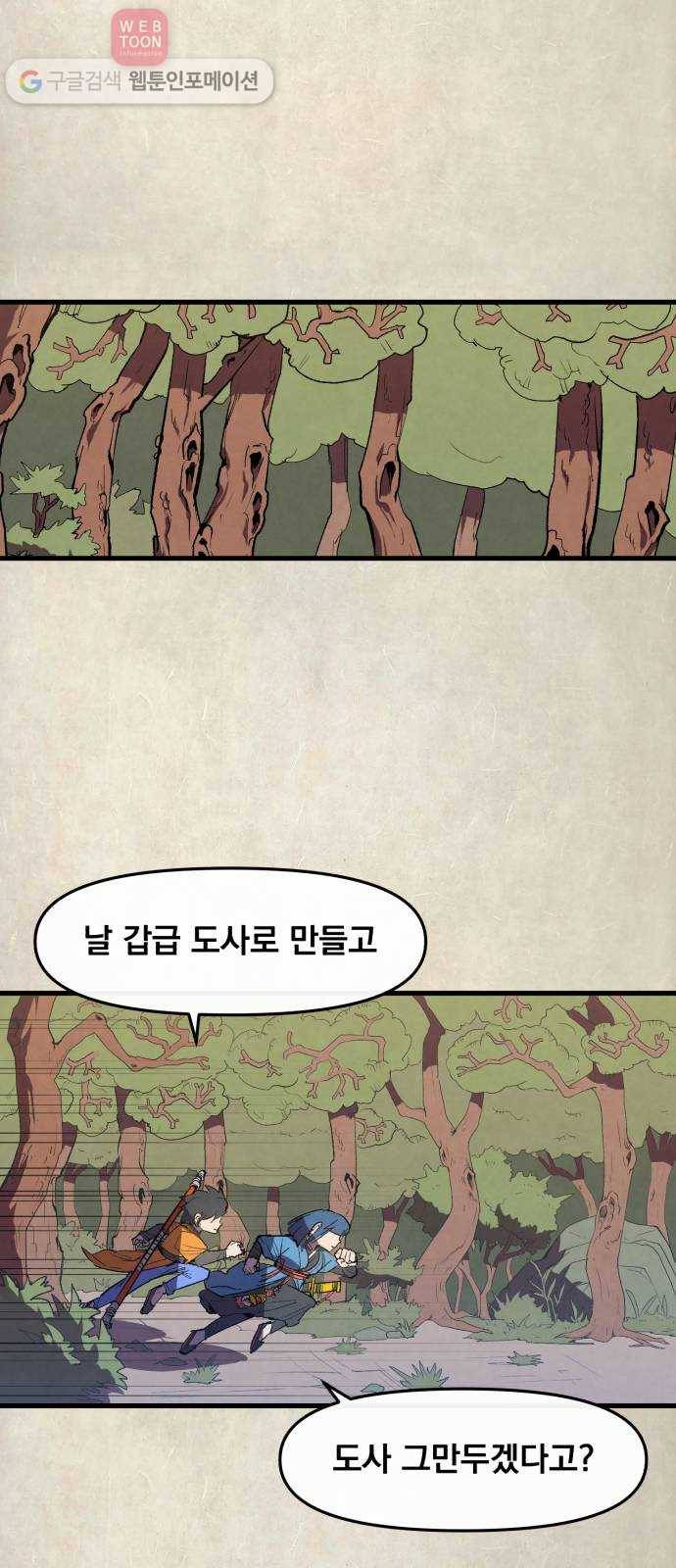 도를 아십니까 16화 ： 혹부리 영감 1