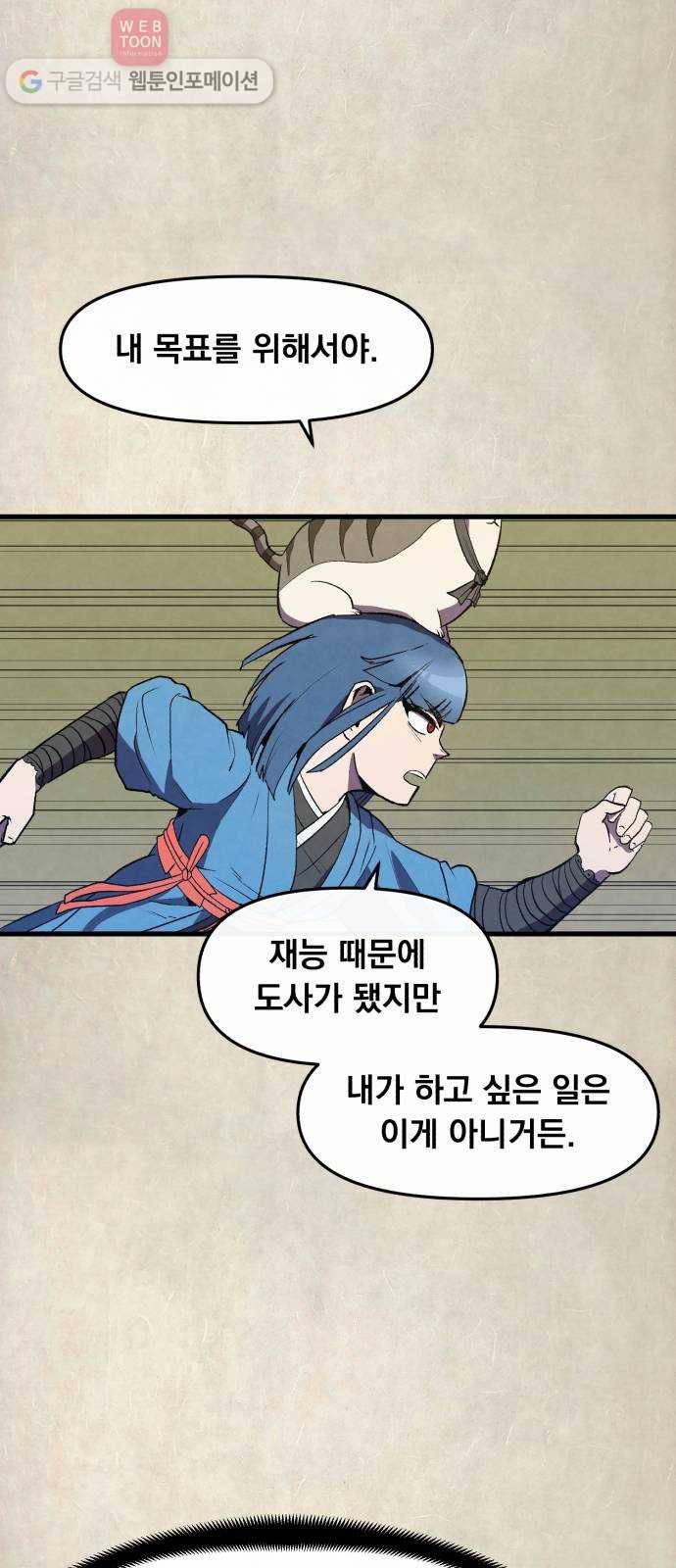 도를 아십니까 16화 ： 혹부리 영감 2