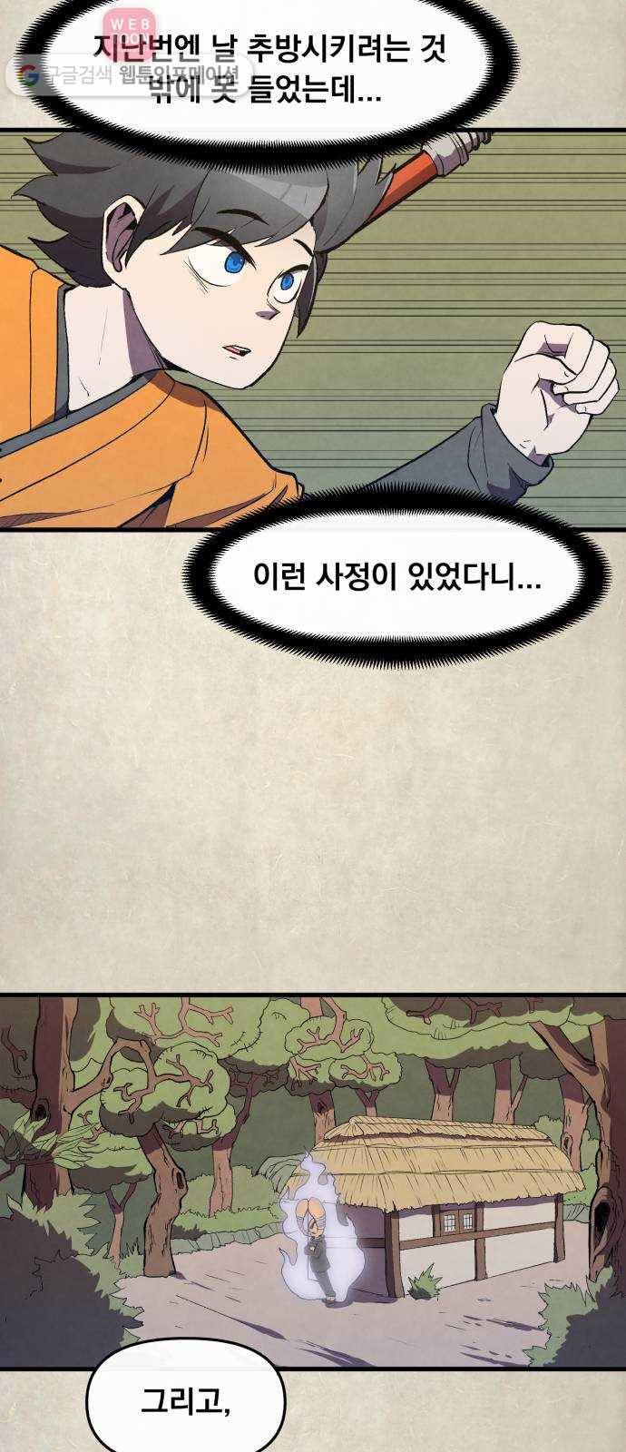 도를 아십니까 16화 ： 혹부리 영감 3