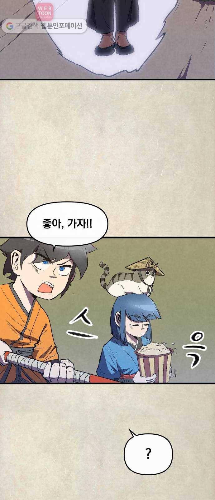 도를 아십니까 16화 ： 혹부리 영감 5