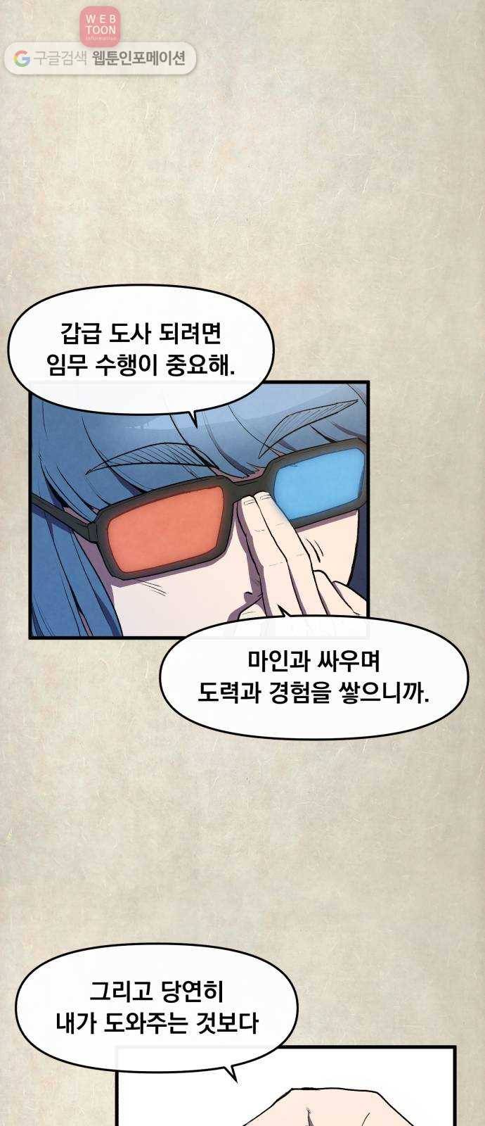 도를 아십니까 16화 ： 혹부리 영감 6
