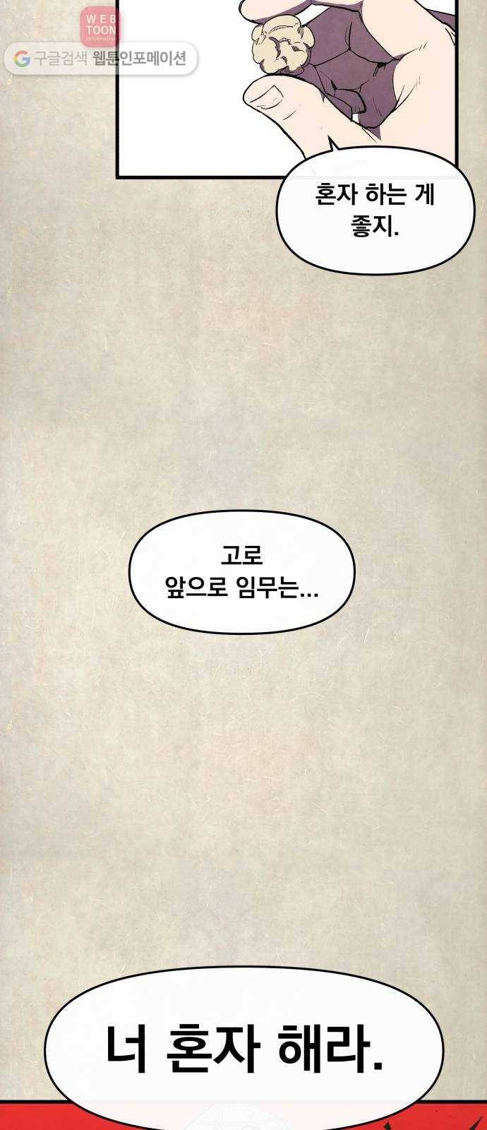 도를 아십니까 16화 ： 혹부리 영감 7