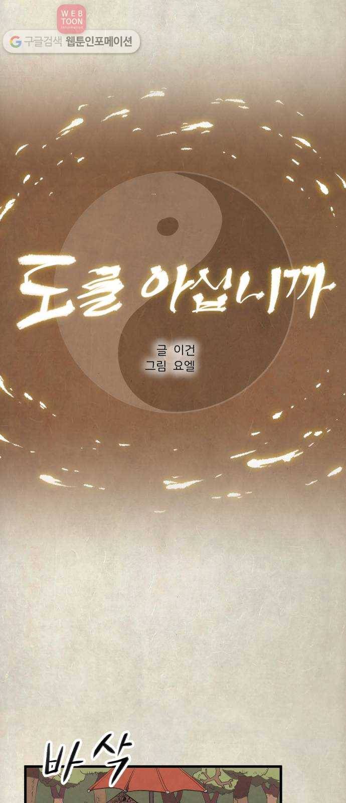 도를 아십니까 16화 ： 혹부리 영감 9