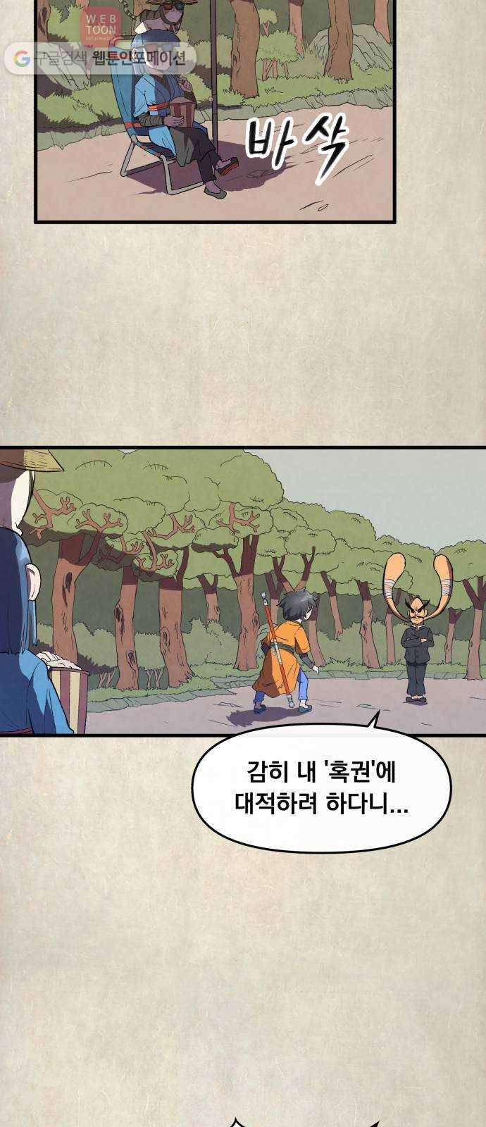 도를 아십니까 16화 ： 혹부리 영감 10