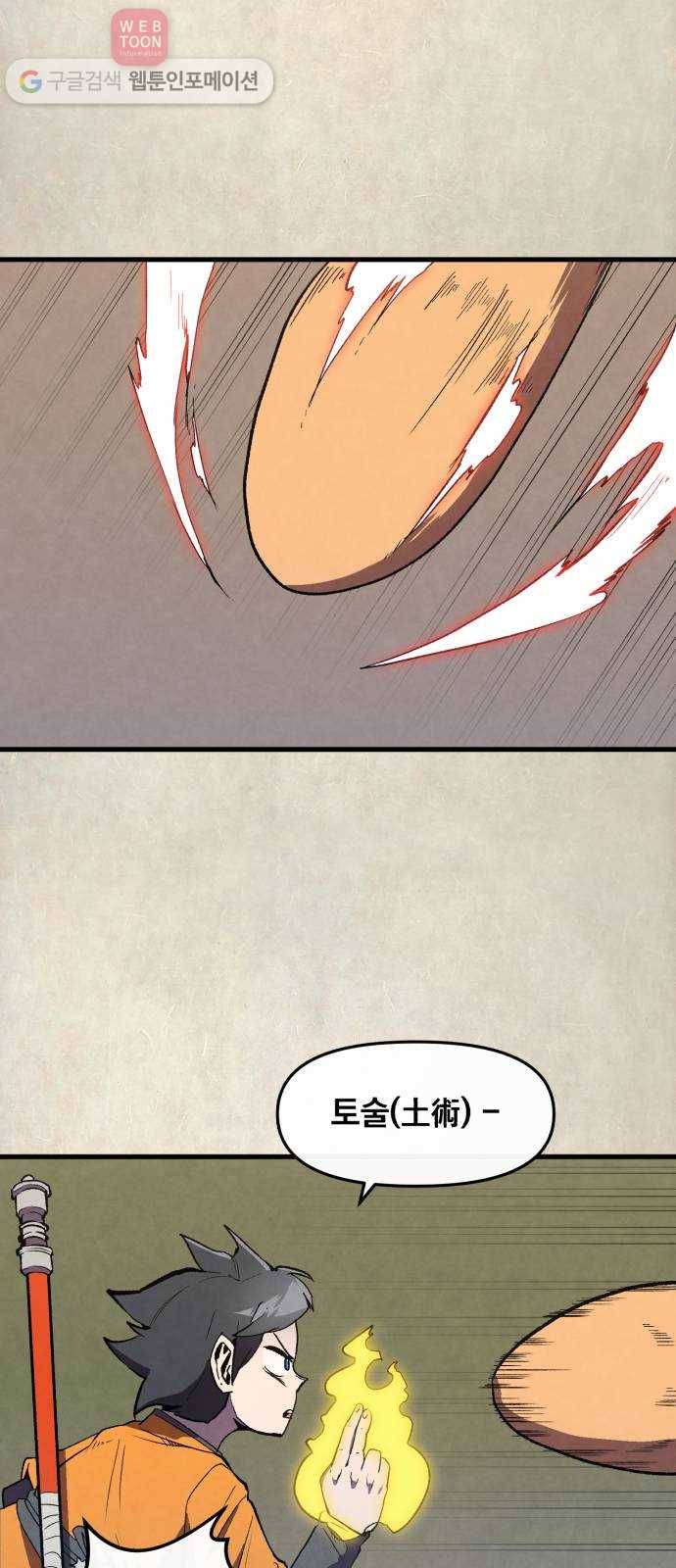 도를 아십니까 16화 ： 혹부리 영감 12
