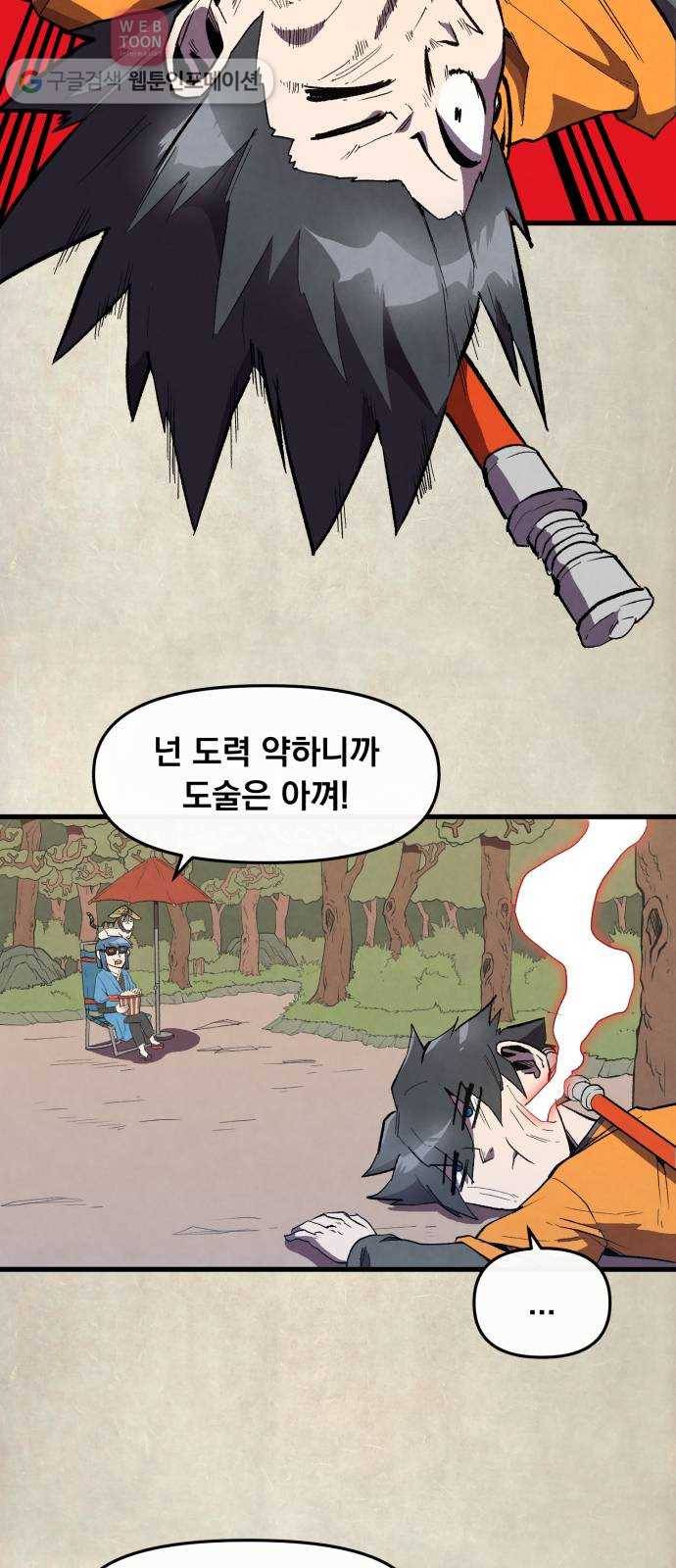 도를 아십니까 16화 ： 혹부리 영감 14