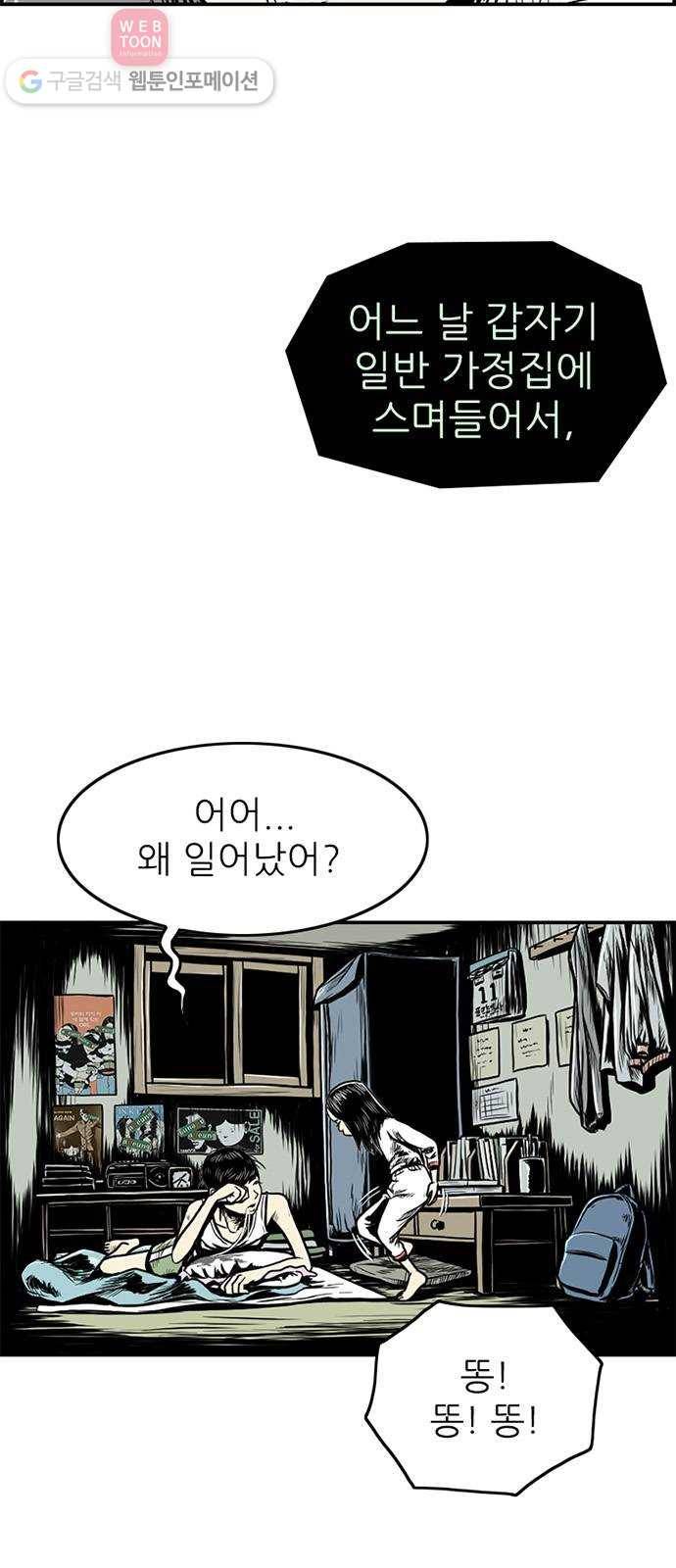 별종 35화 8