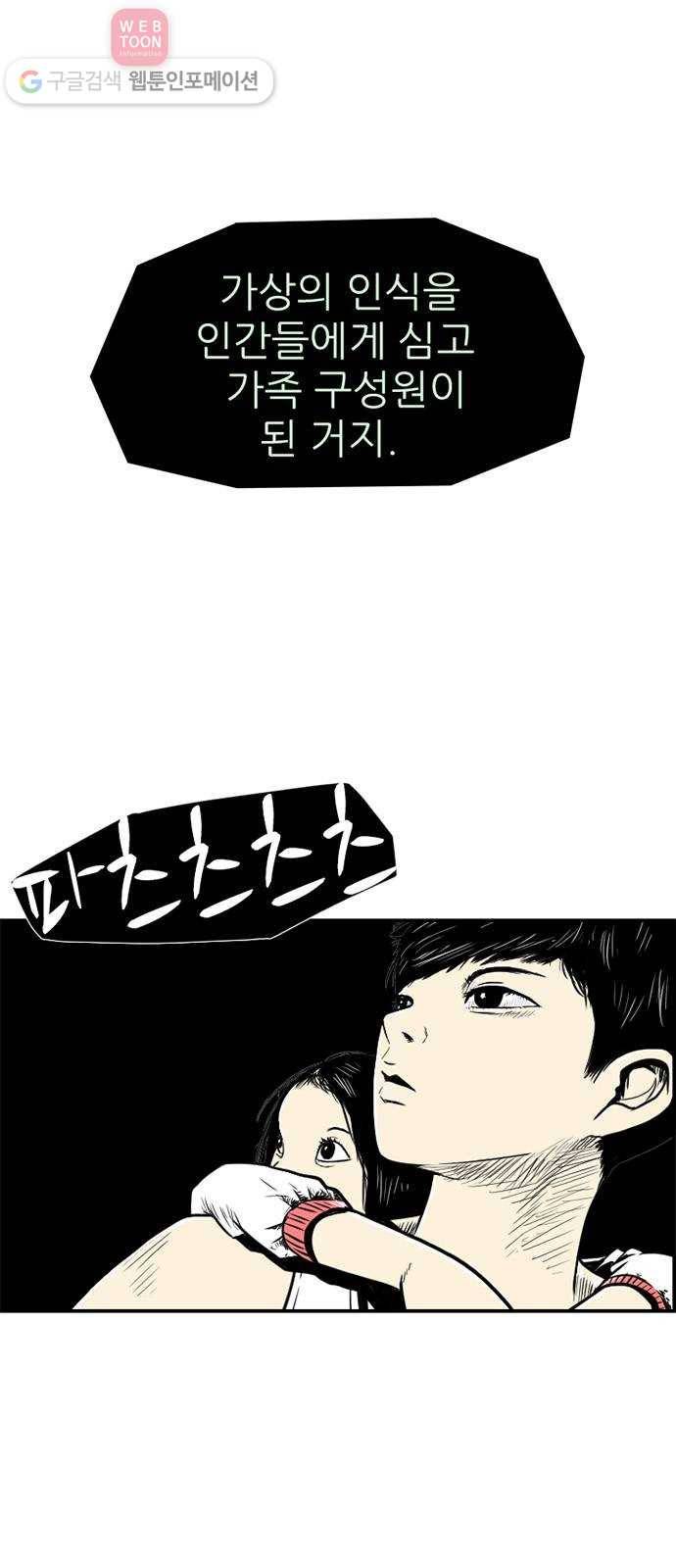 별종 35화 9