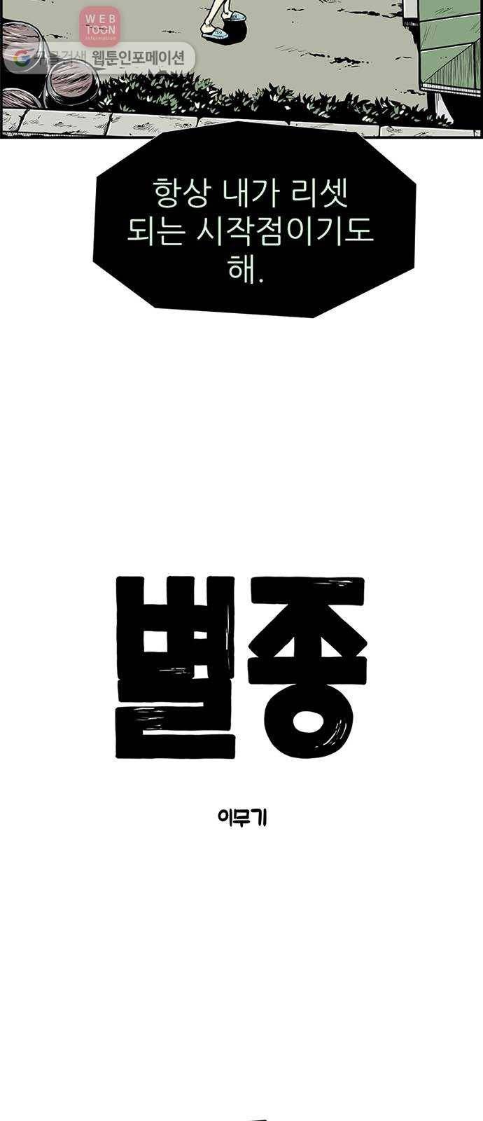별종 35화 13