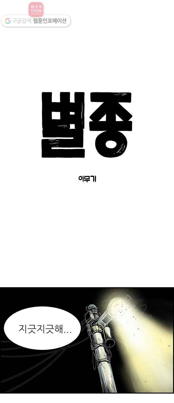 별종 40화 1