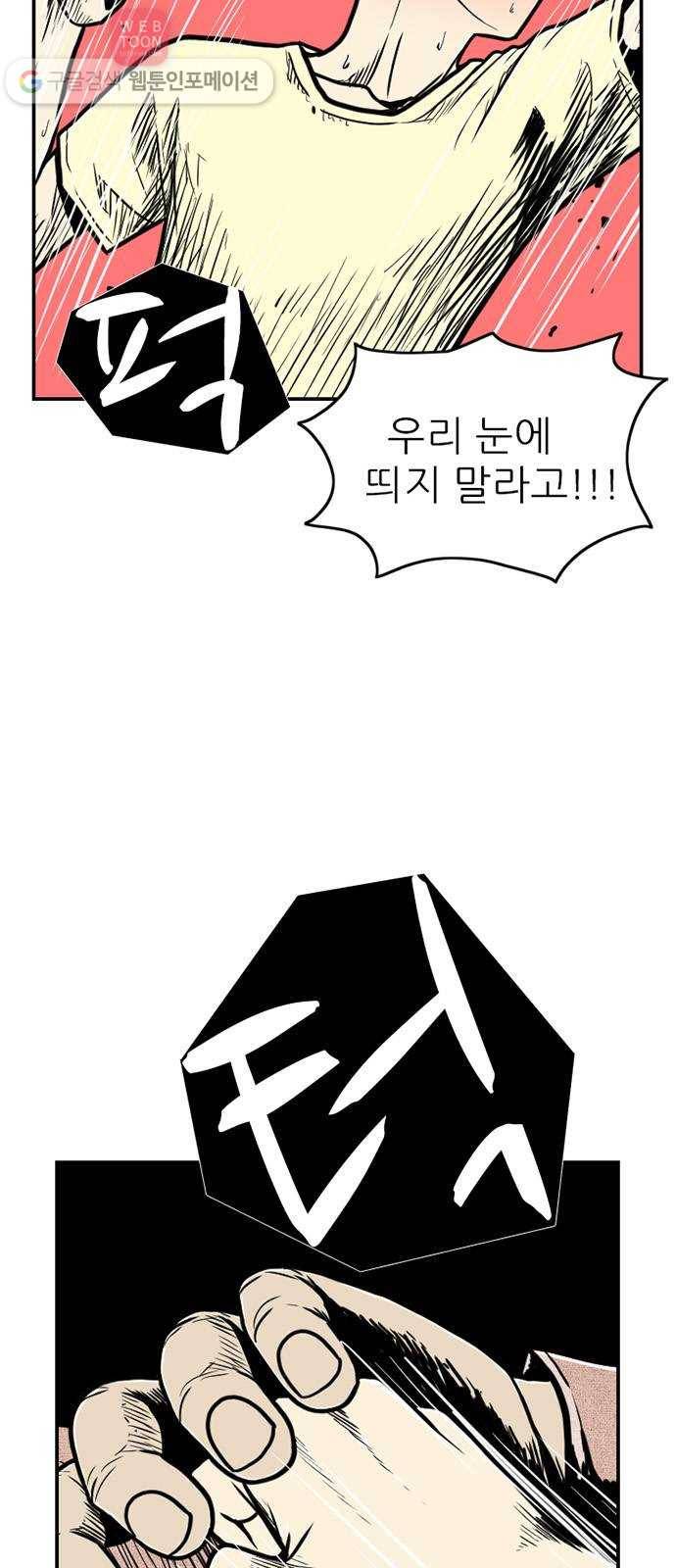 별종 40화 6