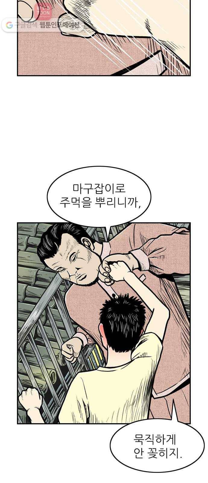 별종 40화 7