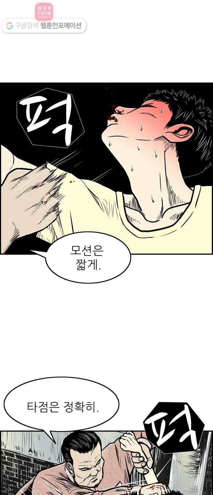 별종 40화 8