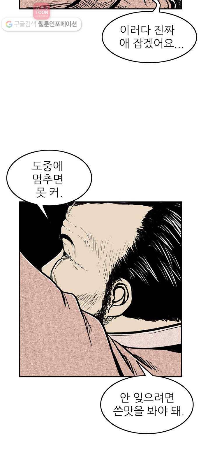 별종 40화 12