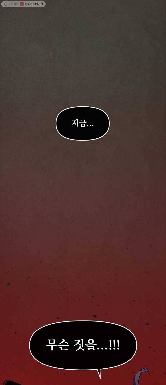 도를 아십니까 40화 ： 후퇴 2