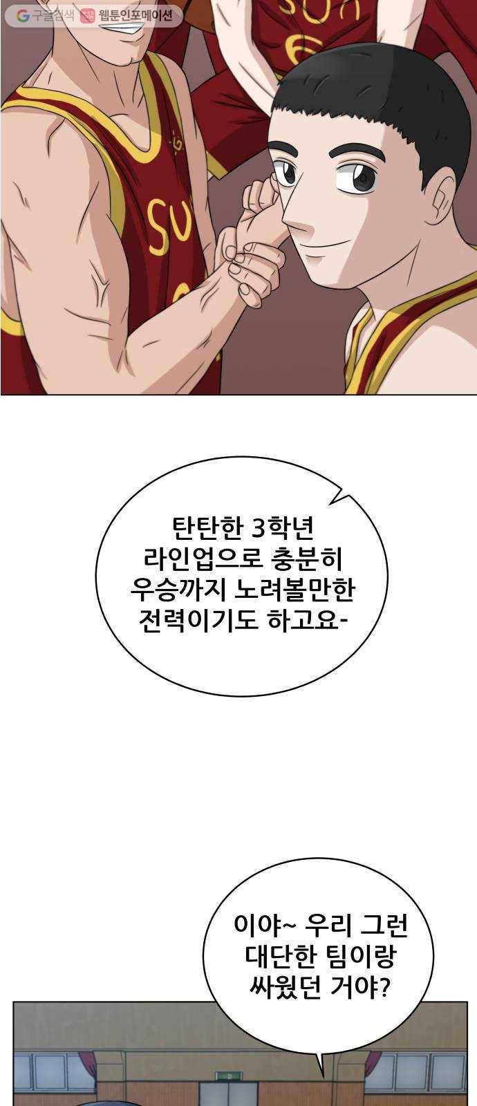 빅맨 19화 11