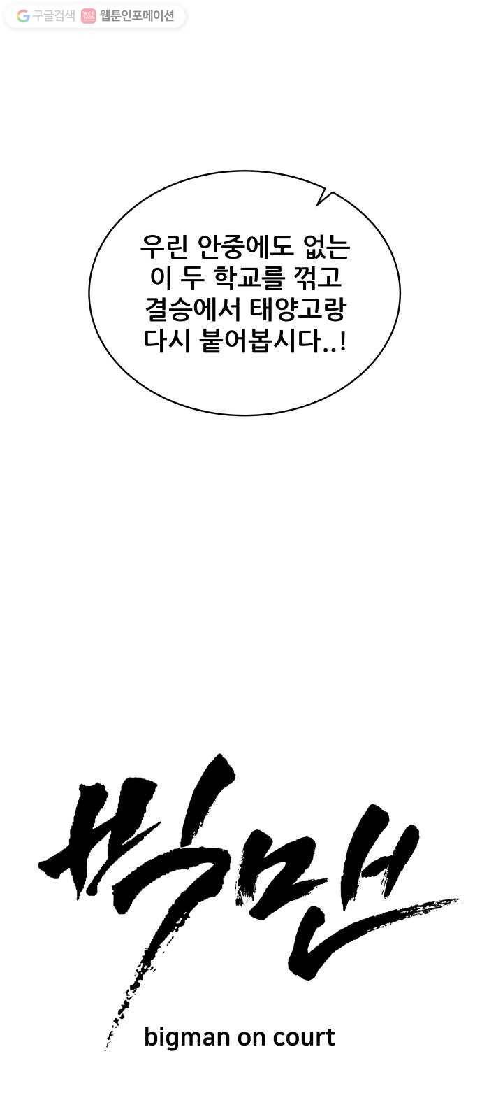 빅맨 19화 20