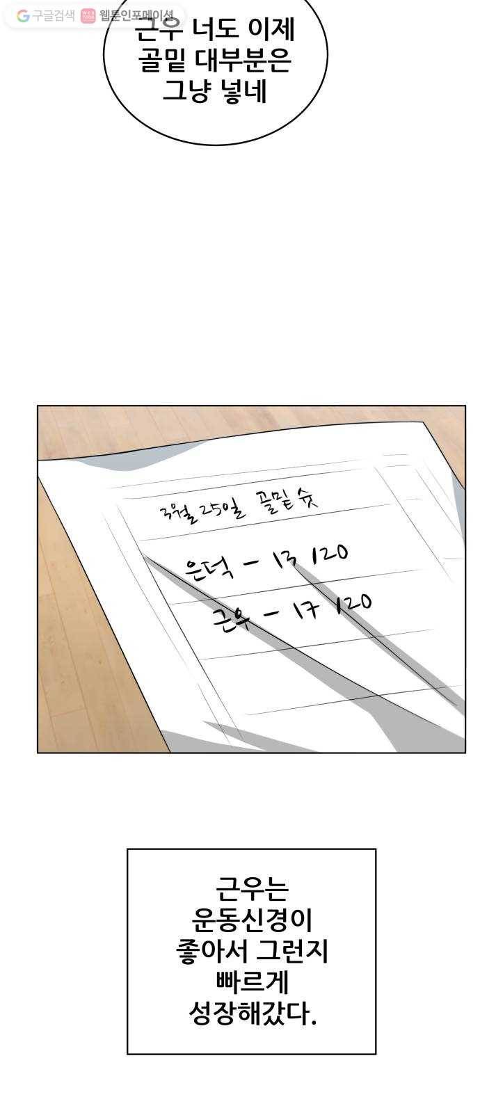 빅맨 19화 31